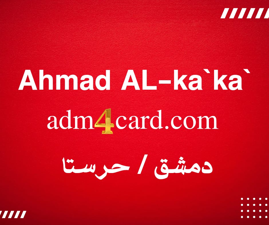 احمد الكاكا / دمشق - حرستا