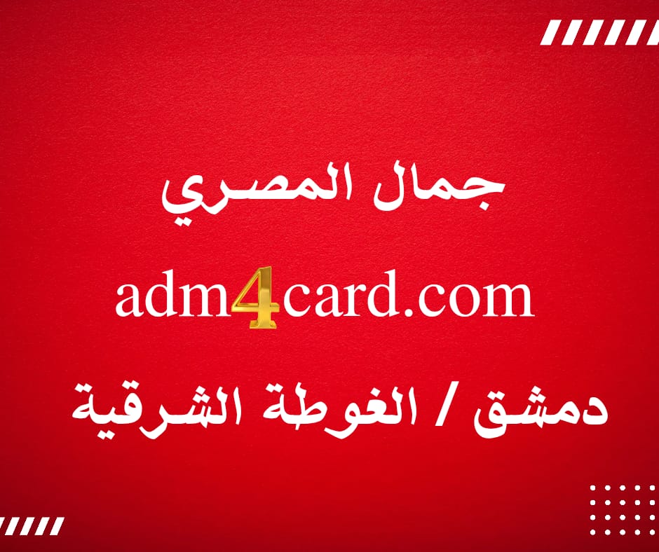 جمال المصري \ الغوطة الشرقية