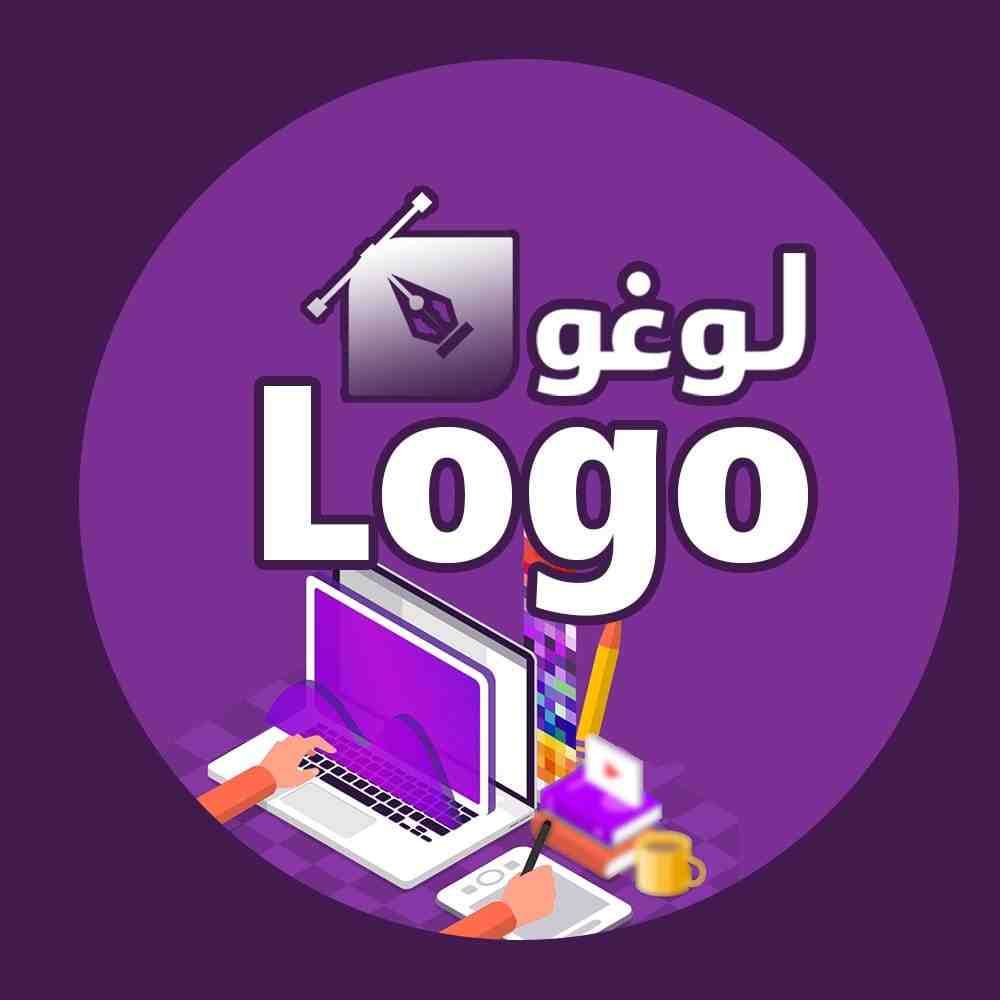 تصميم لوغو احترافي