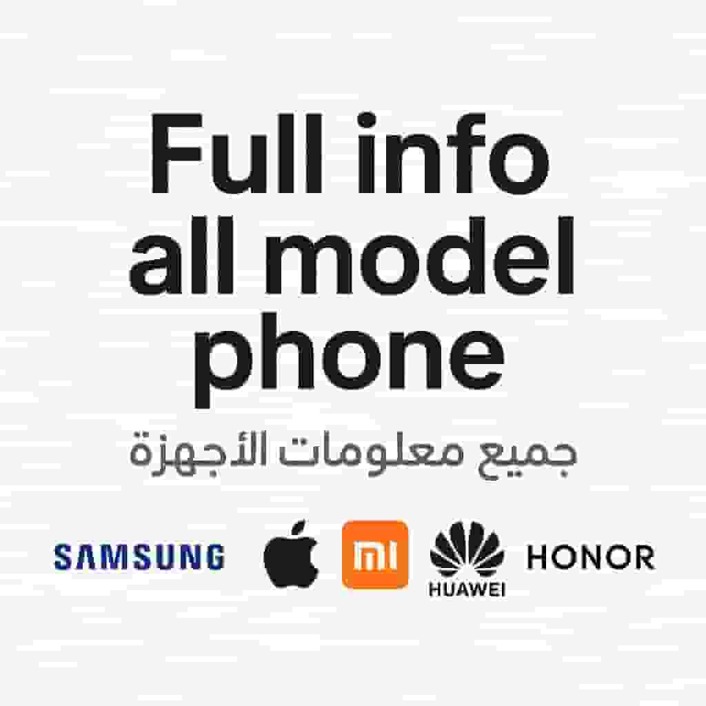 FULL INFO ALL MODEL PHONE \ معلومات الاجهزة