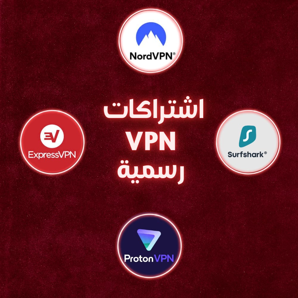 أشتراكات VPN رسمية