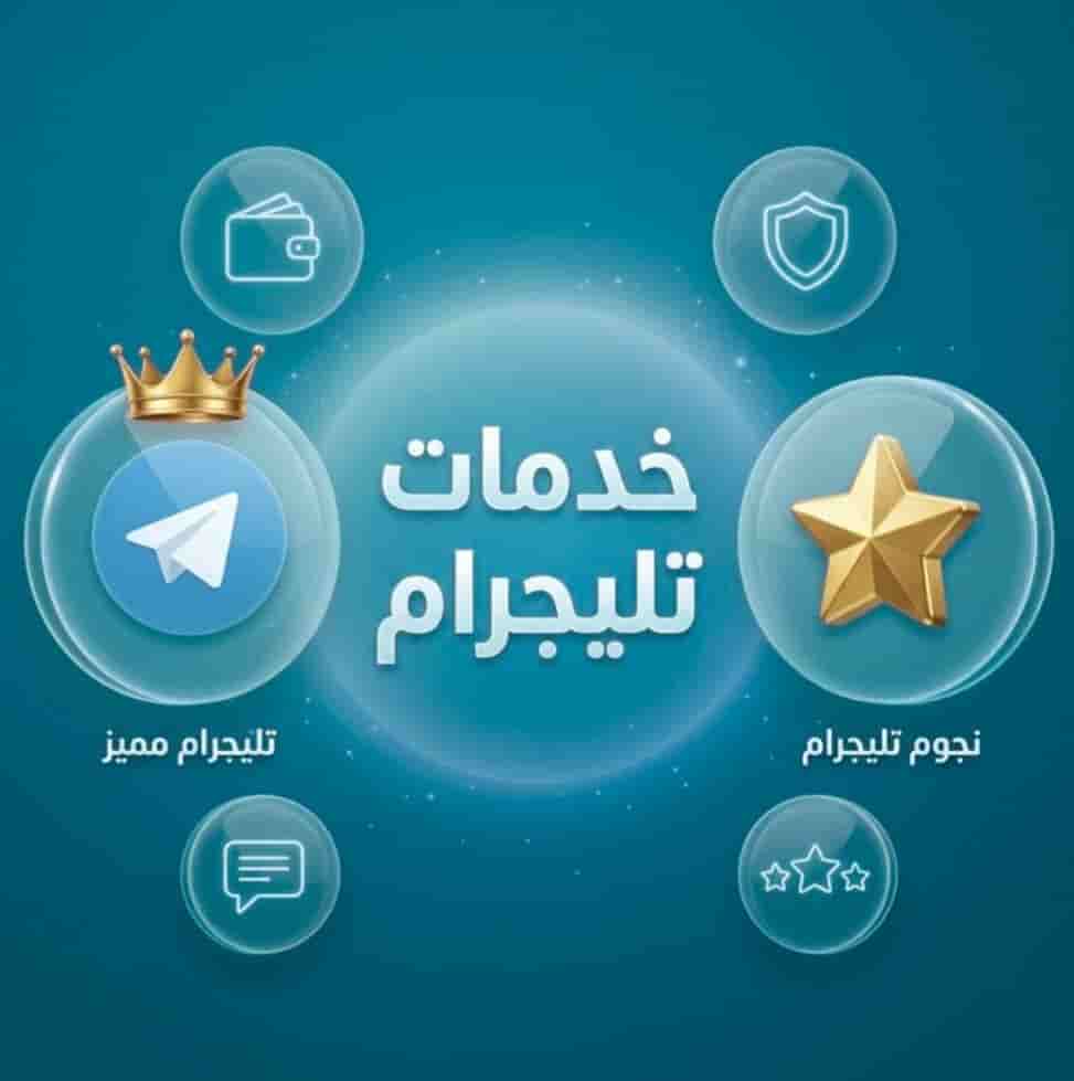 تالجرام مميز TELEGRAM PREMIUM